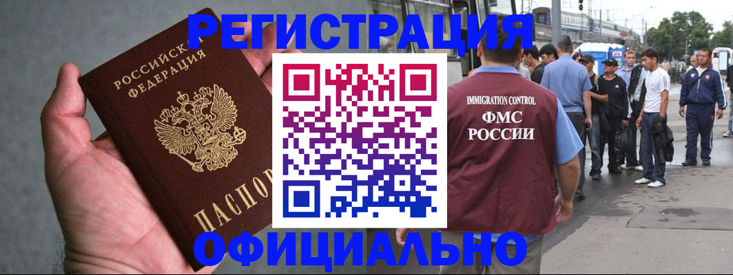 прописка в Батайске