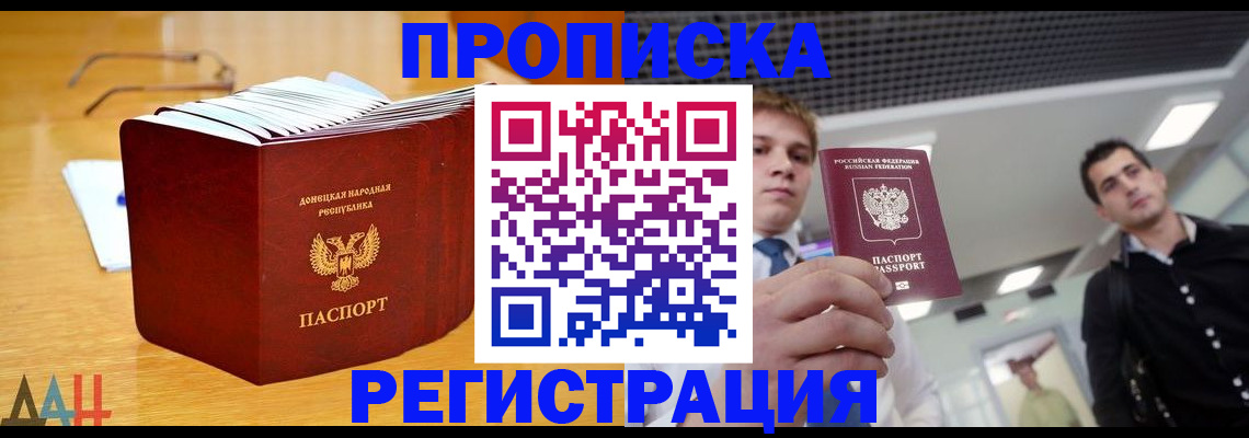 где прописаться в Батайске